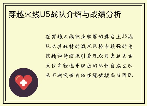 穿越火线U5战队介绍与战绩分析