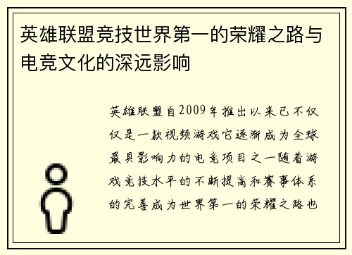 英雄联盟竞技世界第一的荣耀之路与电竞文化的深远影响