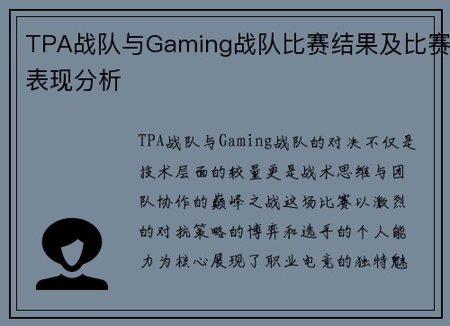 TPA战队与Gaming战队比赛结果及比赛表现分析
