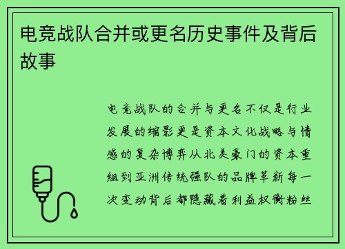 电竞战队合并或更名历史事件及背后故事