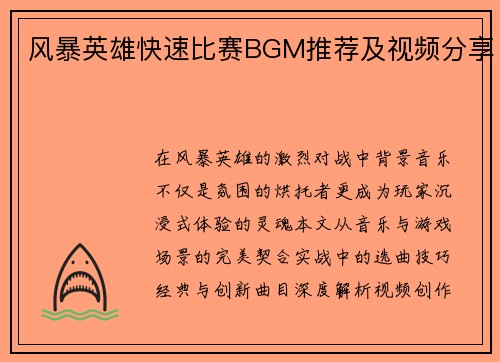 风暴英雄快速比赛BGM推荐及视频分享