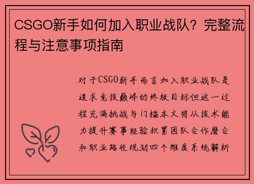 CSGO新手如何加入职业战队？完整流程与注意事项指南
