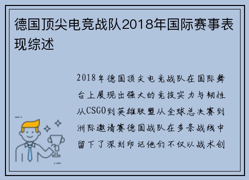 德国顶尖电竞战队2018年国际赛事表现综述