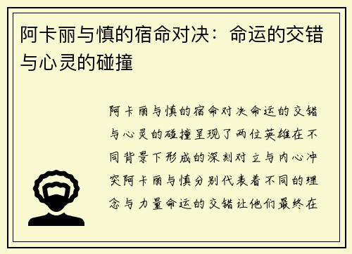 阿卡丽与慎的宿命对决：命运的交错与心灵的碰撞
