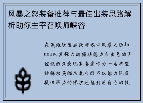 风暴之怒装备推荐与最佳出装思路解析助你主宰召唤师峡谷